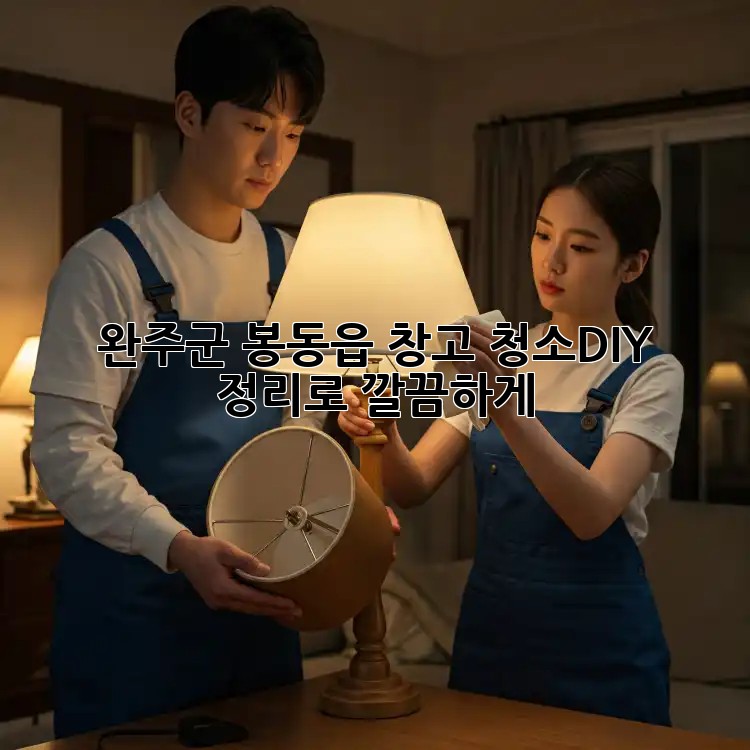 완주군 봉동읍 창고 청소🧹DIY 정리로 깔끔하게!