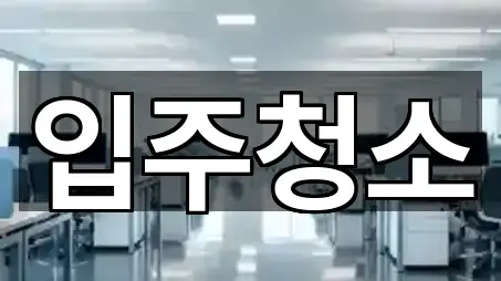 지도 링크 모음: 경기 수원시 장안구 청소 4곳