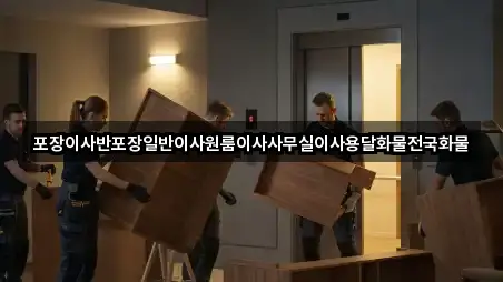 4곳 부산 금정구 청룡동포장이사 모아보기