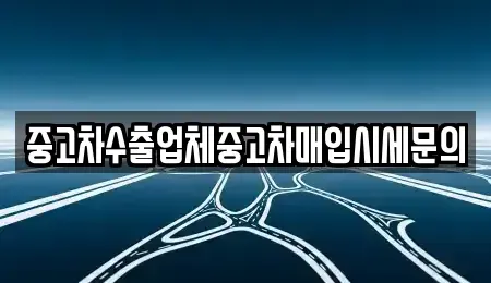 경기 시흥시 산현동 단기렌트카,중고차매입,중고차매매,중고차,렌트카,장기렌트카