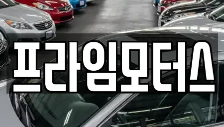 경기 의왕시 중고차매매,단기렌트카,중고차매입,장기렌트카,중고차,렌트카