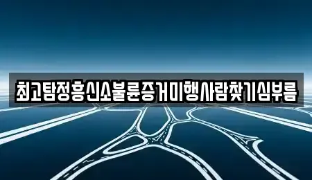 경북 구미시 상모동 중고차매입 전문 최고탐정흥신소불륜증거미행사람찾기심부름