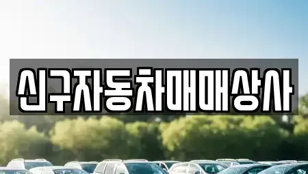 경상북도 포항시 북구 죽장면 중고차,렌트카,중고차매입,중고차매매,장기렌트카,단기렌트카