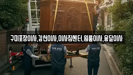 구미포장이사,김천이사,이사짐센터,원룸이사,용달이사