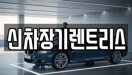 대구 중구 서성로1가 장기렌트카,중고차,렌트카,단기렌트카,중고차매입,중고차매매