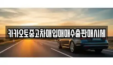 대전 유성구 탑립동 중고차,렌트카,중고차매입,중고차매매,장기렌트카,단기렌트카