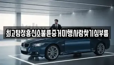 대전광역시 유성구 하기동 중고차매입 전문 최고탐정흥신소불륜증거미행사람찾기심부름