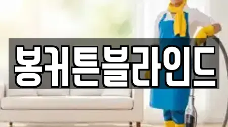 전라남도 강진군 마량면 청소업체 연락처 정보 5