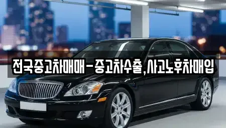 부산 영도구 봉래동1가 단기렌트카,중고차매입,중고차매매,중고차,렌트카,장기렌트카