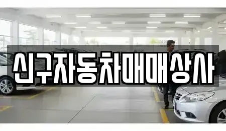 부산 영도구 영선동3가 장기렌트카,중고차,렌트카,단기렌트카,중고차매입,중고차매매