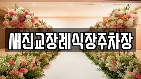 하동군 진교면 웨딩메이크업 장소 TOP 2