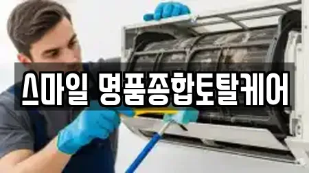 전남 목포시 용당동 청소업체 추천 12업체