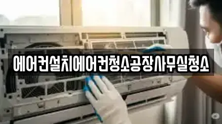 천안시 서북구 직산읍 사무실청소 위치정보 12