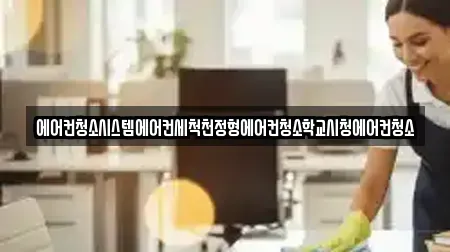 전남 함평군 월야면 청소업체 위치정보 7