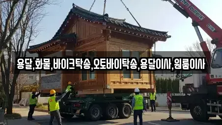 용달,화물,바이크탁송,오토바이탁송,용달이사,원룸이사