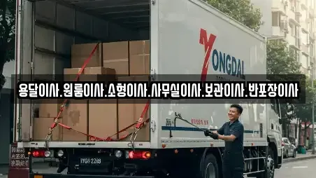용달이사.원룸이사.소형이사.사무실이사.보관이사.반포장이사