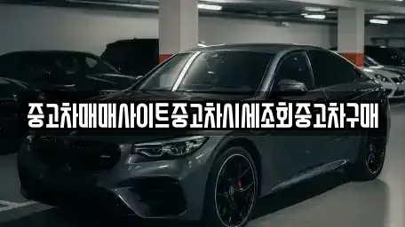 울산광역시 중구 약사동 중고차,렌트카,중고차매입,중고차매매,장기렌트카,단기렌트카