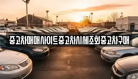 인천광역시 연수구 선학동 중고차,렌트카,중고차매입,중고차매매,장기렌트카,단기렌트카