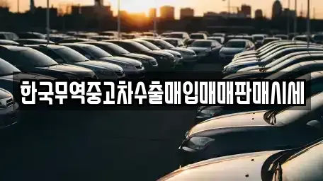 전남 목포시 산정동 중고차,렌트카,중고차매입,중고차매매,장기렌트카,단기렌트카