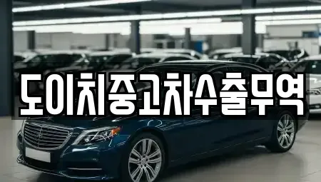 전남 보성군 회천면 단기렌트카,중고차매입,중고차매매,중고차,렌트카,장기렌트카