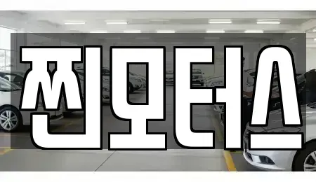 충청북도 옥천군 군북면 중고차,렌트카,중고차매입,중고차매매,장기렌트카,단기렌트카