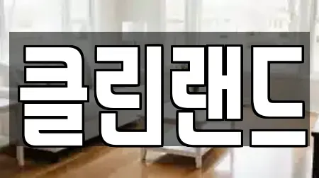 클린랜드