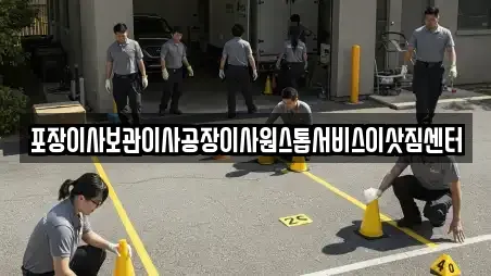 포장이사보관이사공장이사원스톱서비스이삿짐센터