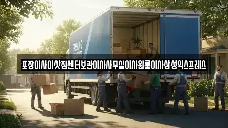 포장이사이삿짐센터보관이사사무실이사원룸이사삼성익스프레스