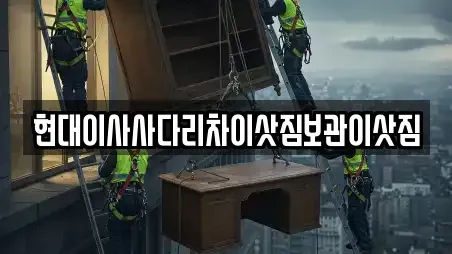 인천 남동구 구월동 이삿짐보관 인기 장소 17
